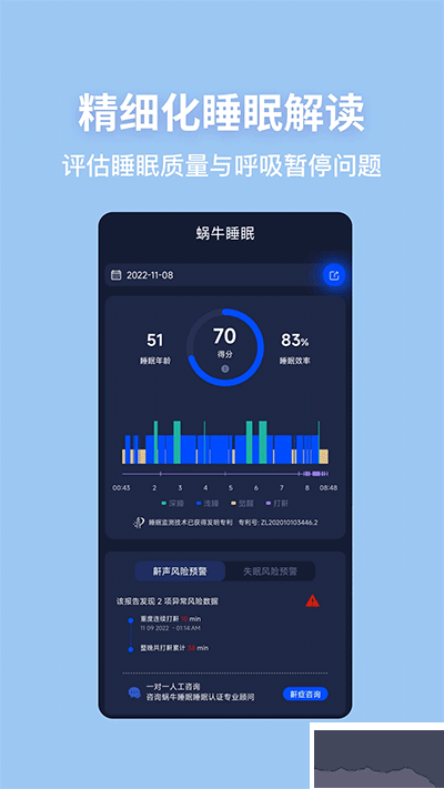 蝸牛睡眠監測安卓版