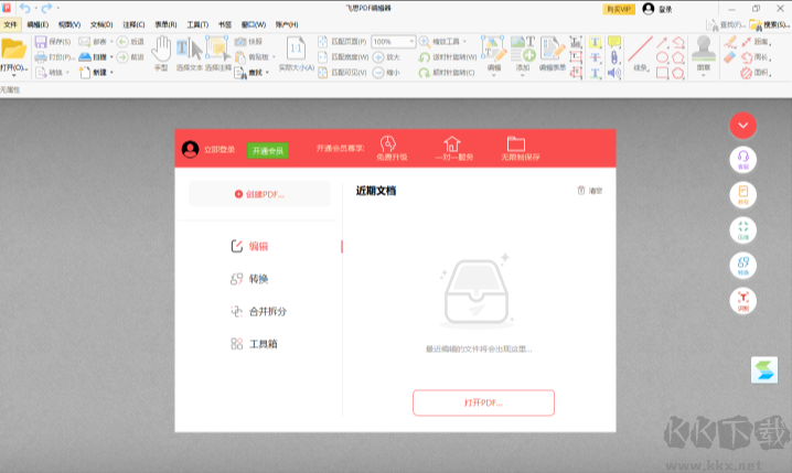 飛思PDF編輯器全新版