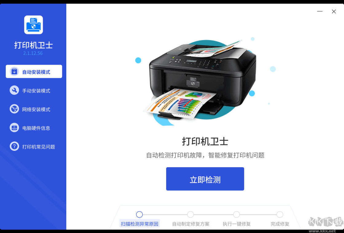 打印機衛(wèi)士完整版