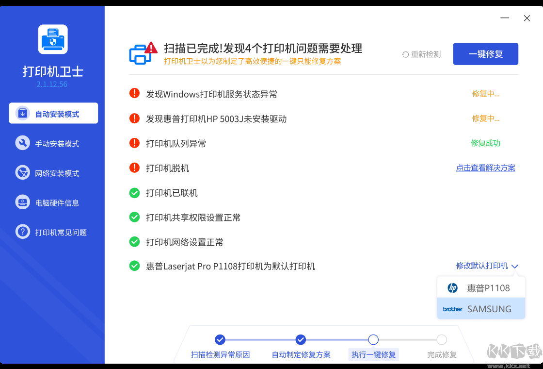 打印機衛(wèi)士完整版
