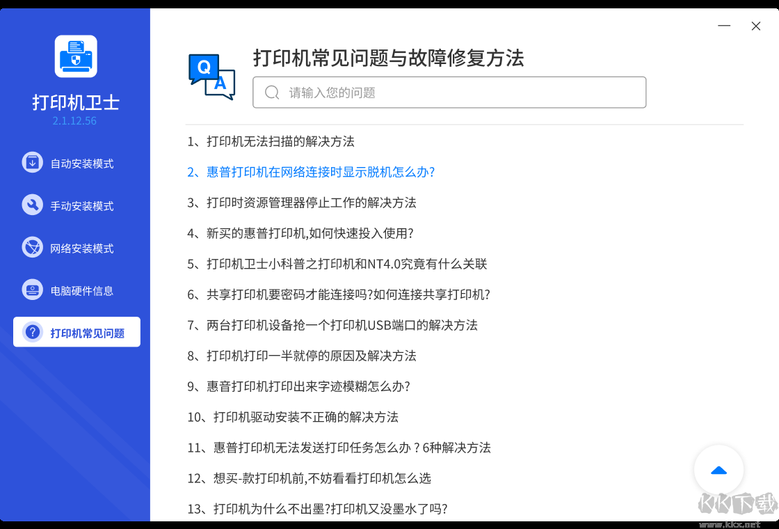 打印機衛(wèi)士完整版