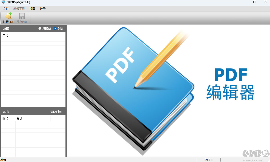 PDF編輯器免vip版