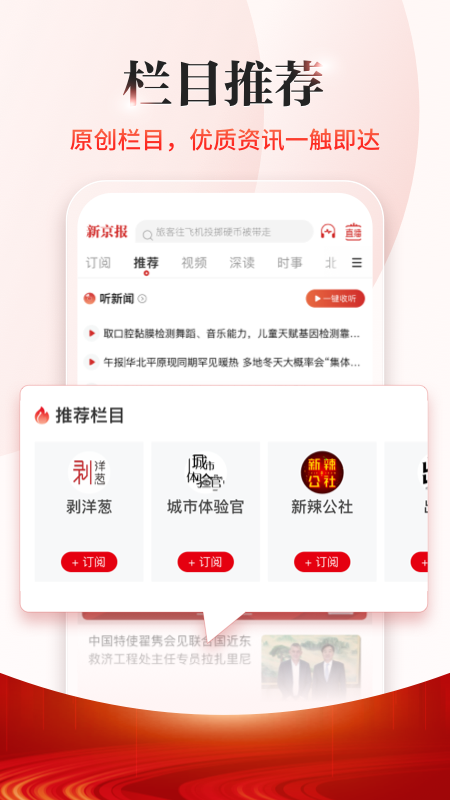 新京報app安卓版