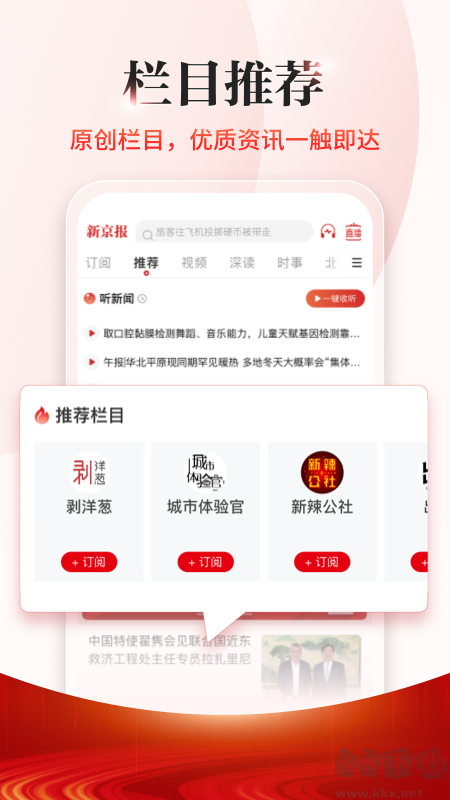 新京報app安卓版