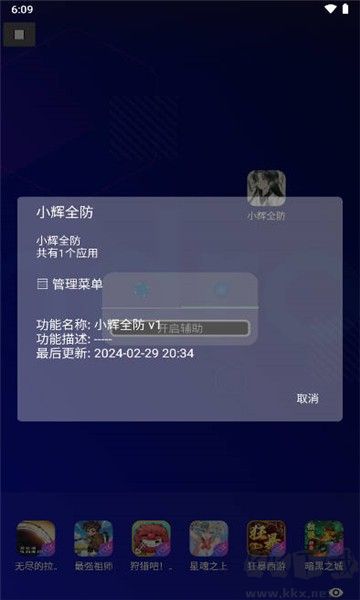 小輝全防app綠色版