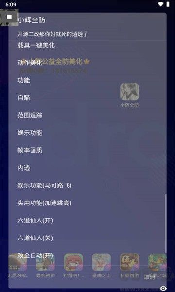 小輝全防app綠色版