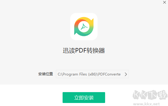 迅讀PDF轉換器64位1.0.2.5