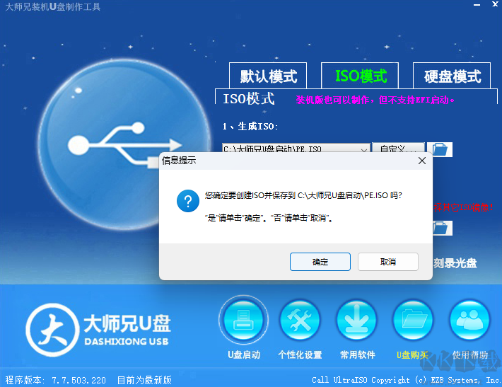 大師兄U盤裝機升級版