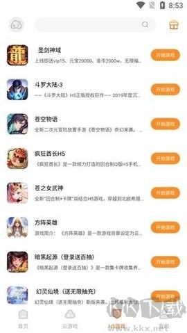 云即玩游戲盒app專(zhuān)業(yè)版