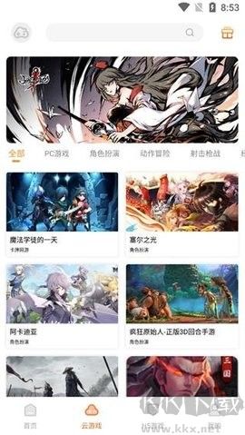 云即玩游戲盒app專(zhuān)業(yè)版