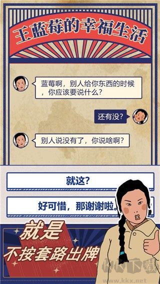王藍(lán)莓的幸福生活正版