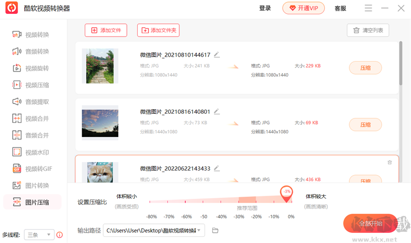 萬能格式工廠電腦版
