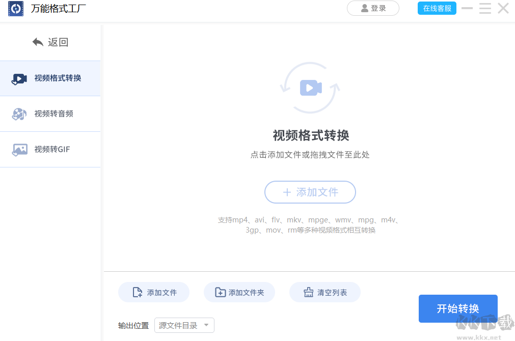 萬能格式工廠電腦版