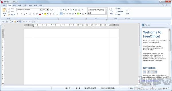 FreeOffice截圖