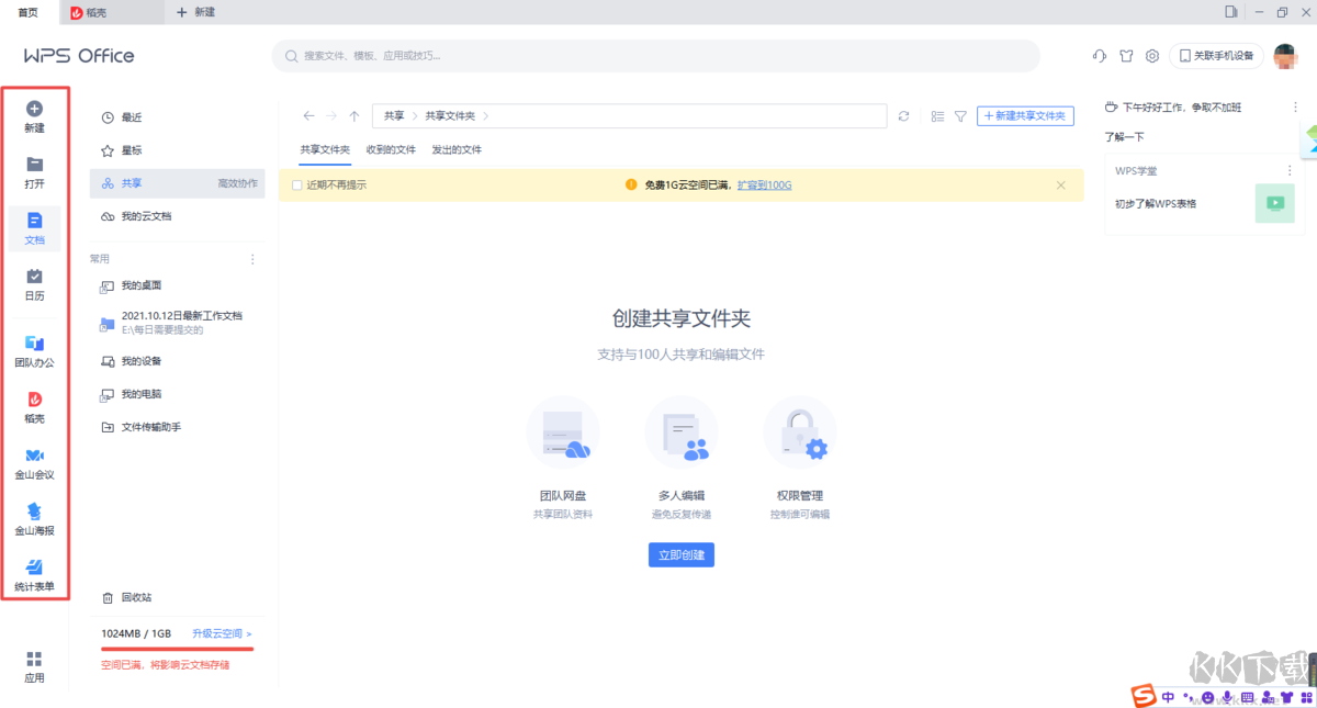 WPS Office