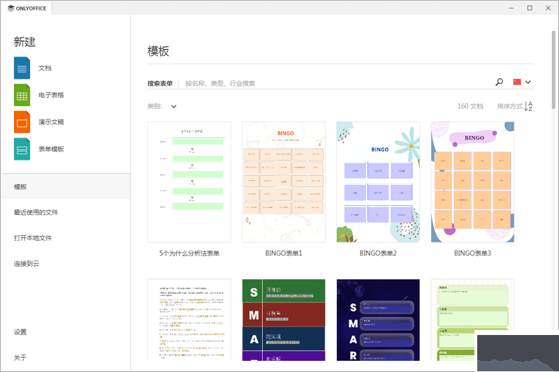 OnlyOffice綠色版