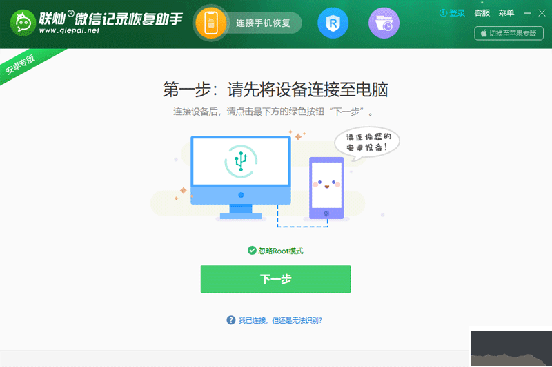 微信記錄恢復助手PC版