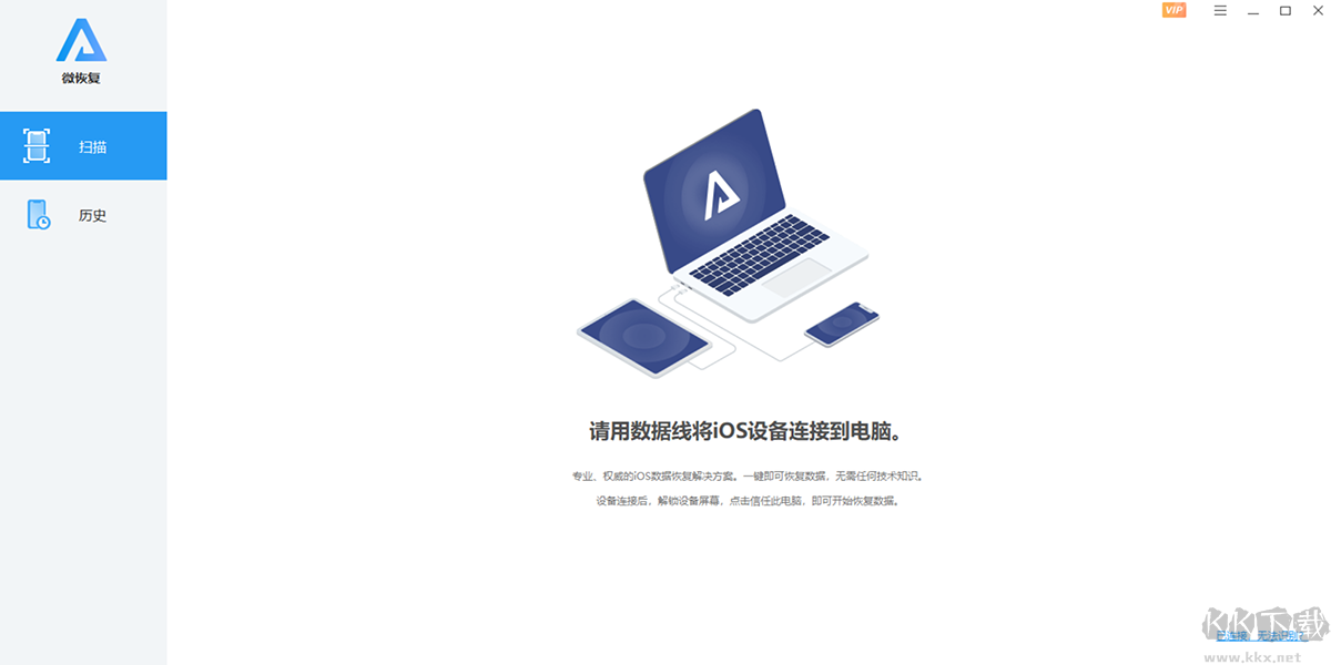 微恢復專業版