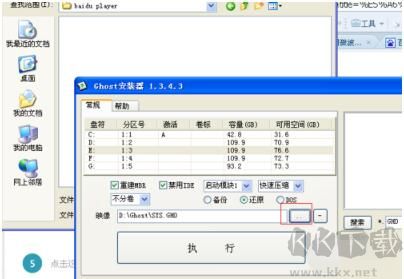 GHO鏡像安裝器