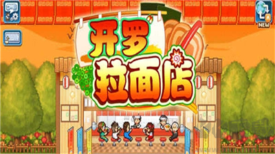 開羅拉面店全國篇無限代幣版