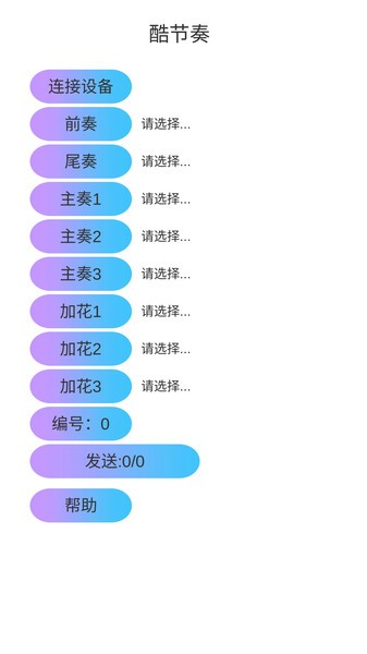 酷節(jié)奏app安卓版