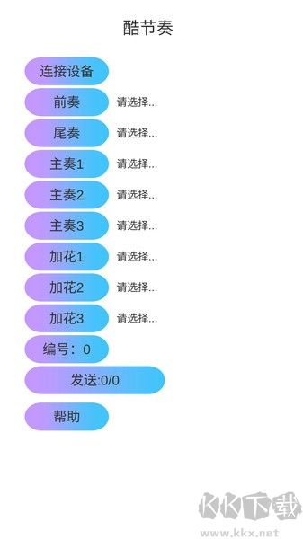 酷節(jié)奏app安卓版