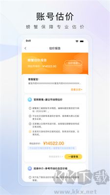 螃蟹賬號交易網最新版