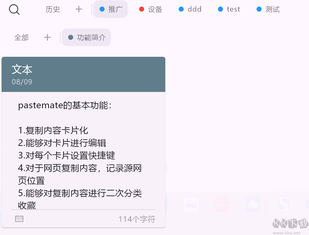 PasteMate(一鍵復制粘貼工具)