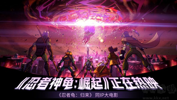 忍者龜歸來手游（內置菜單版）