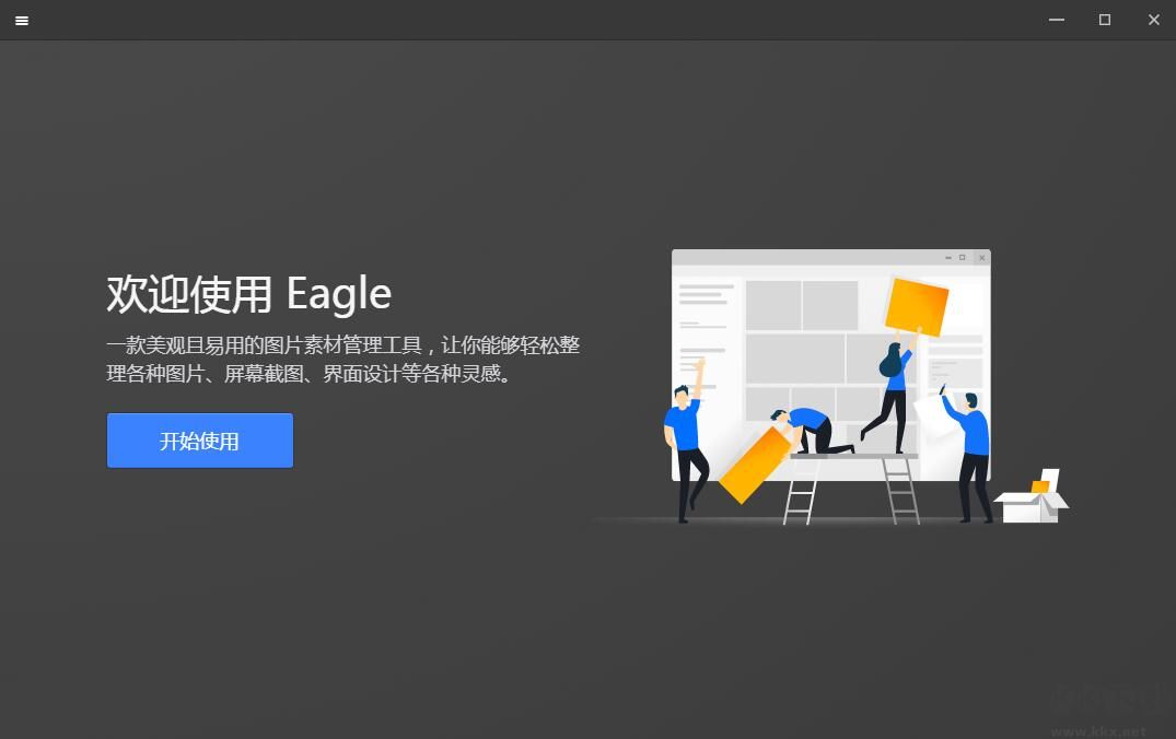Eagle標(biāo)準(zhǔn)版