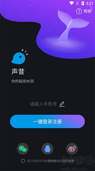 聲昔APP官方正版