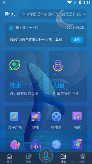 聲昔APP官方正版