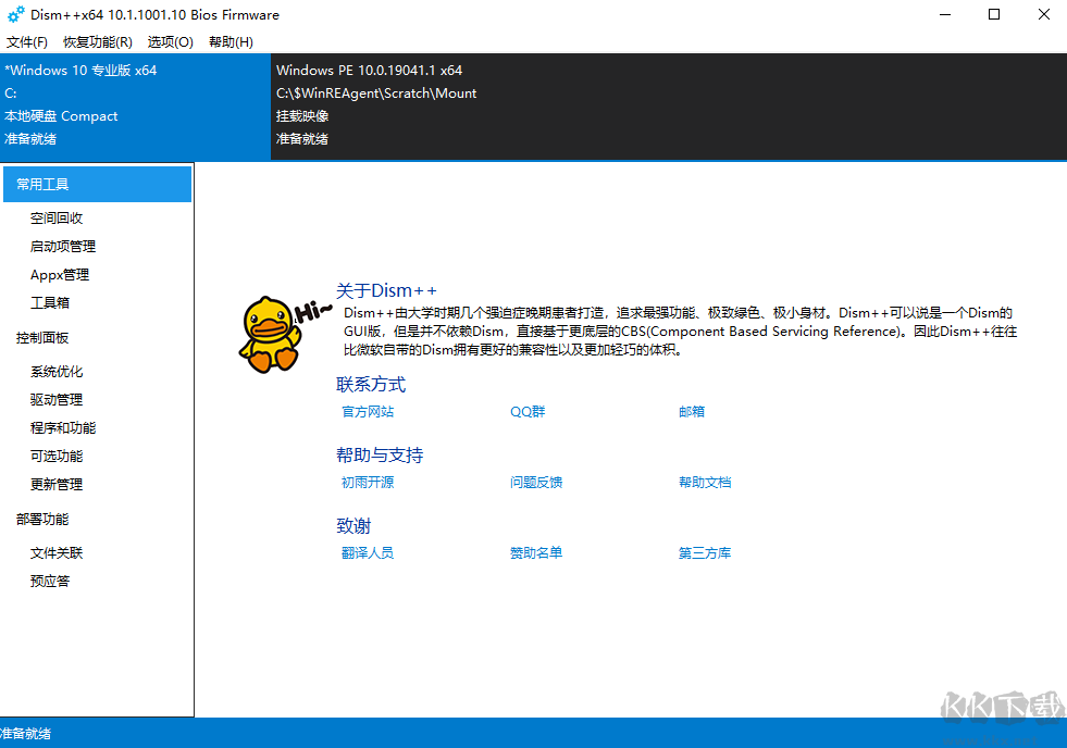 Dism++專業版