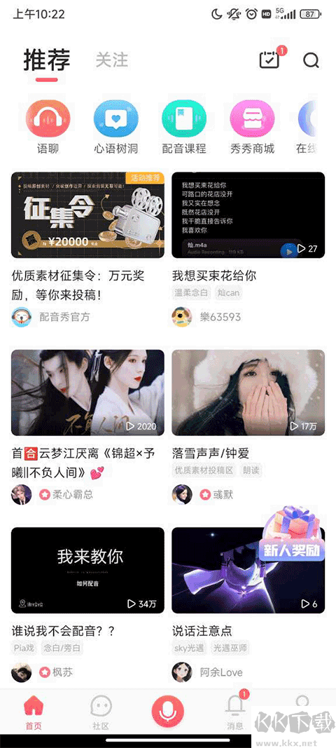 配音秀2024最新版