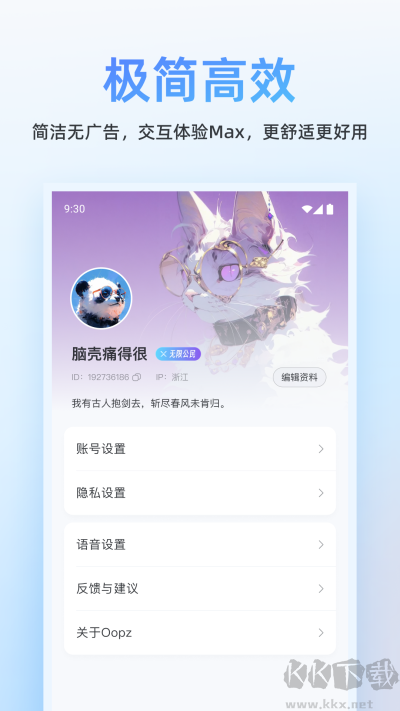 oopz官方版