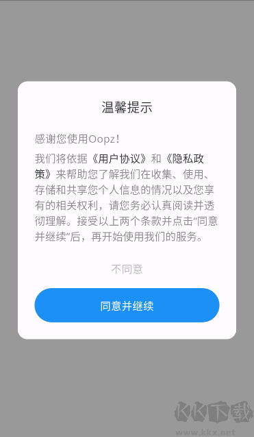 oopz官方版