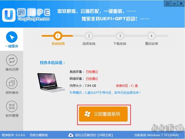通用一鍵重裝系統(tǒng)v2.0