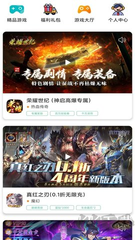 1號游福利折扣專業版