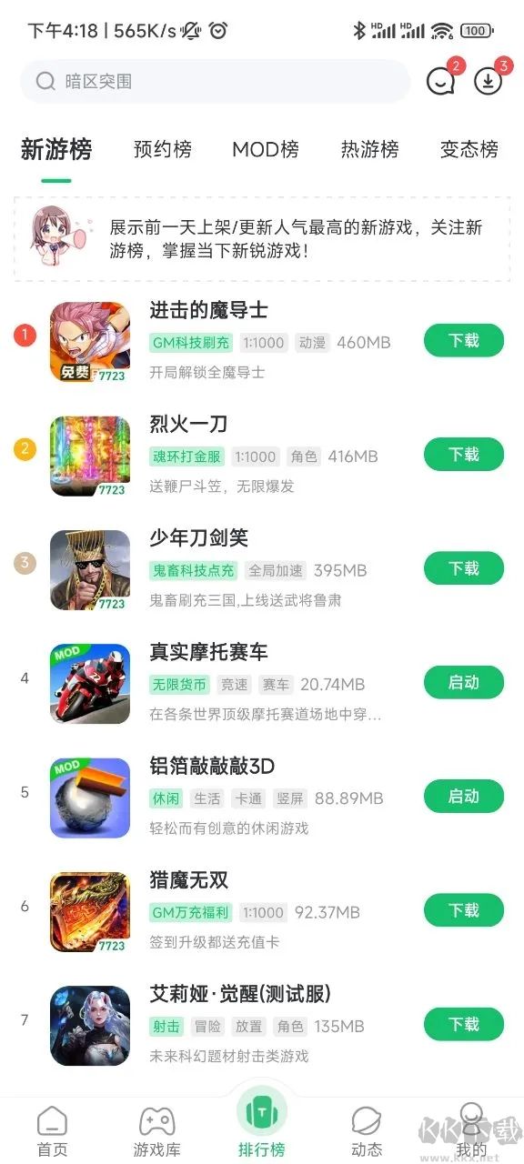 7723游戲盒安卓版