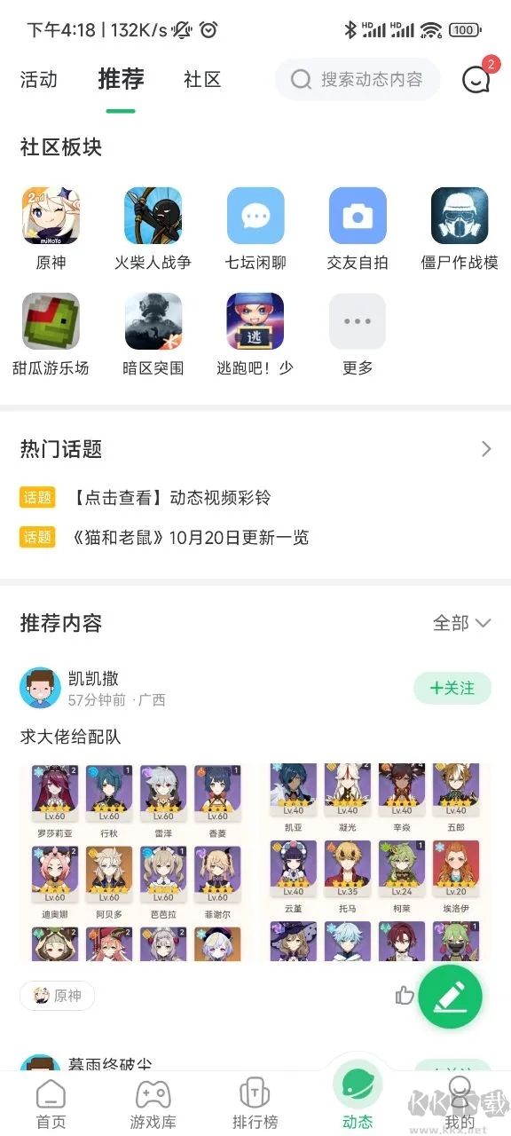 7723游戲盒安卓版