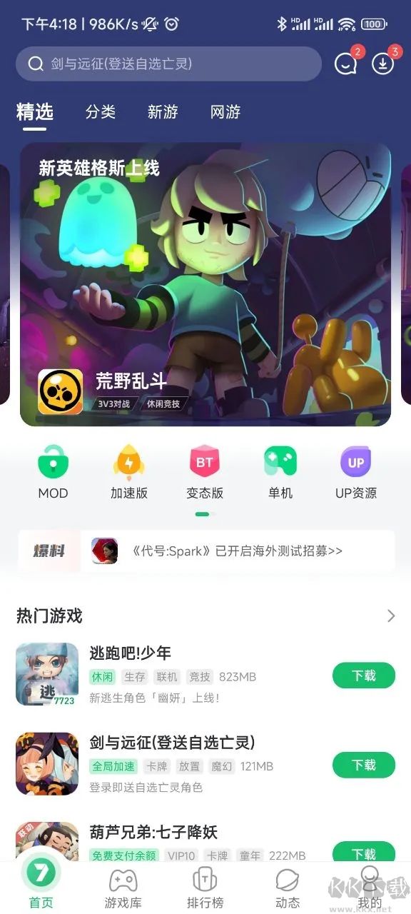 7723游戲盒安卓版