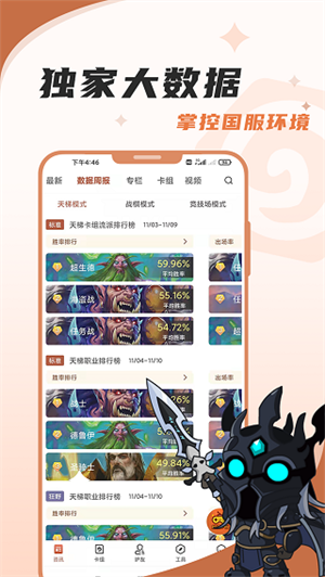 爐石傳說盒子app安卓版