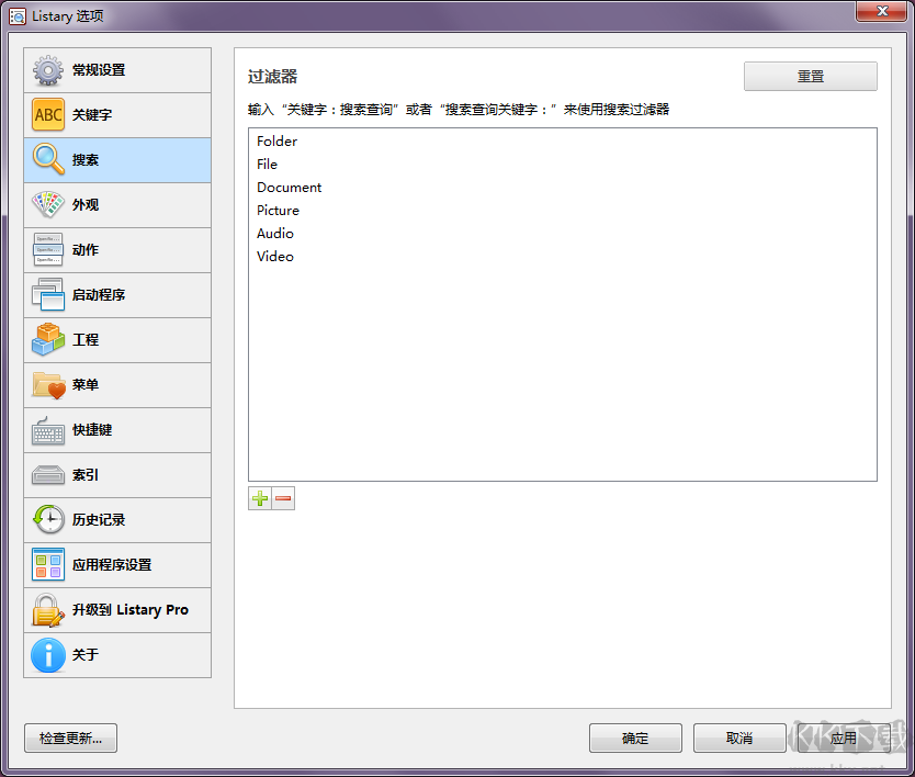 Listary Pro(文件瀏覽/搜索增強工具)