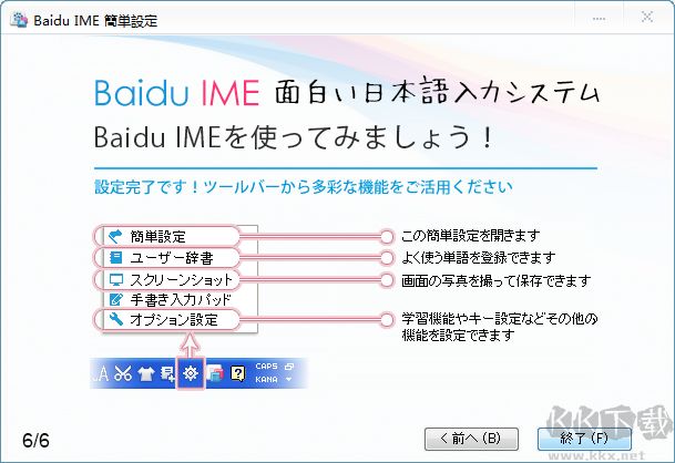 百度日文輸入法