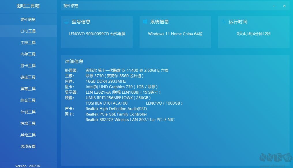 圖吧工具箱官網版