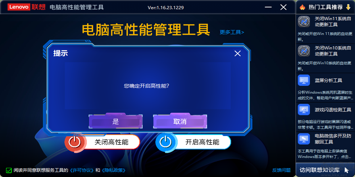 Lenovo Quick Fix(電腦高性能管理軟件)