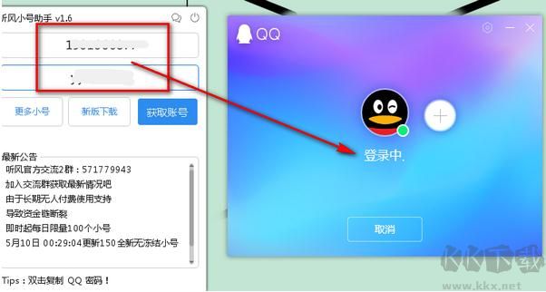 聽風小號助手綠色版