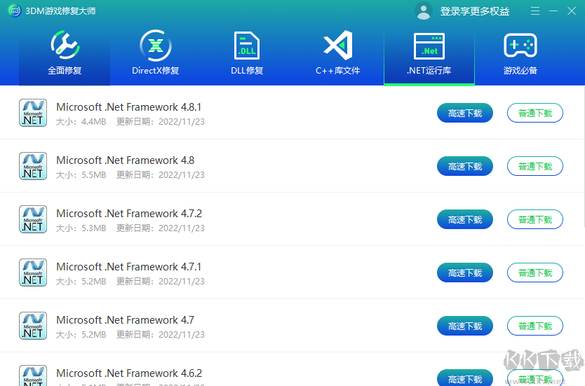 3DM游戲修復大師最新版