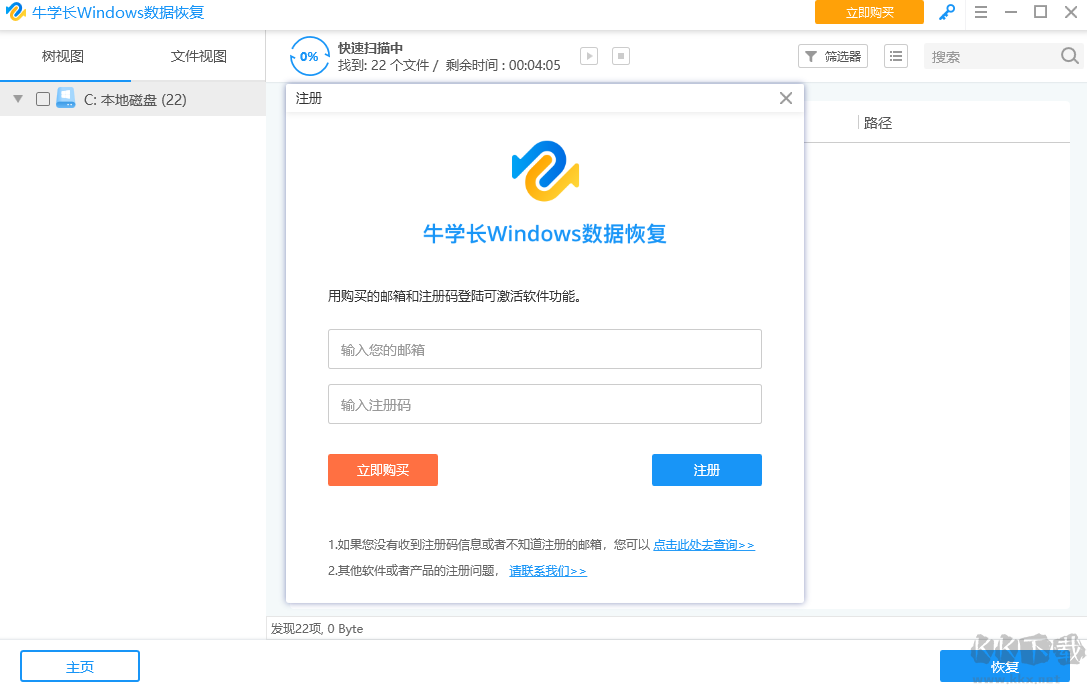 牛學(xué)長(zhǎng)Windows數(shù)據(jù)恢復(fù)工具免費(fèi)版