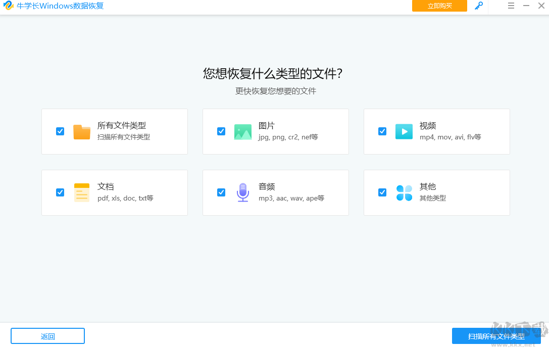 牛學(xué)長(zhǎng)Windows數(shù)據(jù)恢復(fù)工具免費(fèi)版